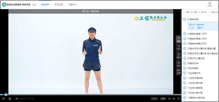 抽奖中了跑团健康运动健康课程在哪看课？