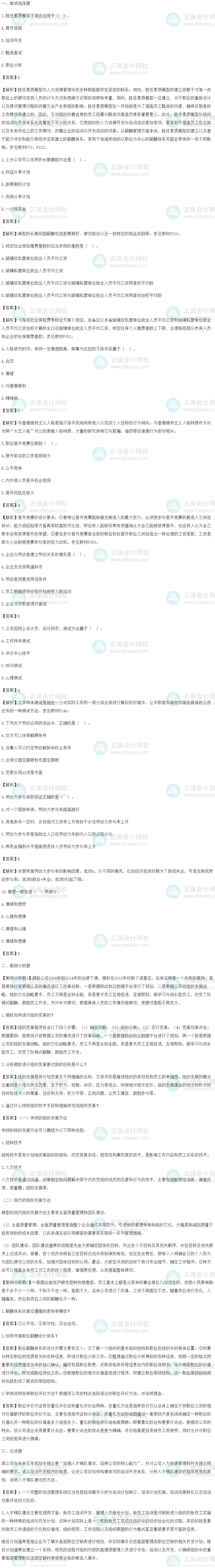 2020年高级经济师《人力》考后回忆试题及参考答案