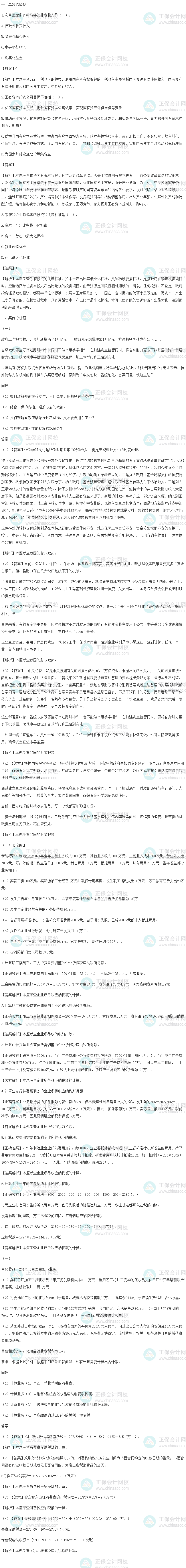 2020年高级经济师《财政税收》考后回忆试题及参考答案