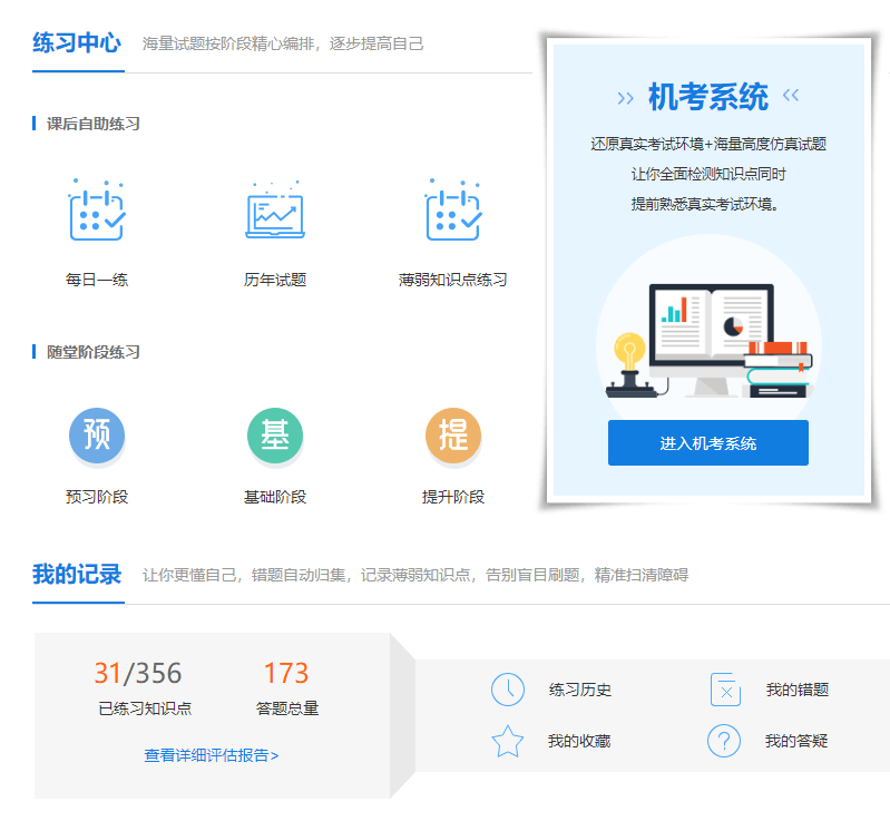 高效实验班题库模块