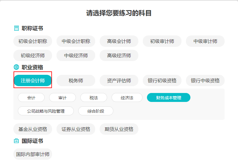 注会财管机考试题