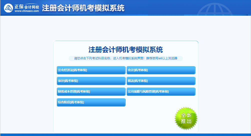 注会财管模拟机考系统
