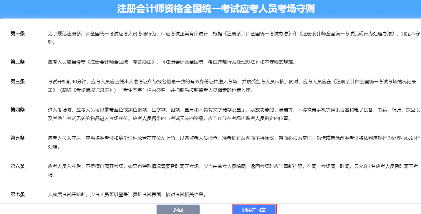 注会财管模拟机考系统