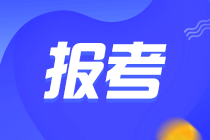 税务师报名 (3) 税务师报名 (3)