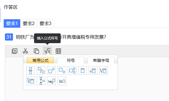 主观题插入公式符号