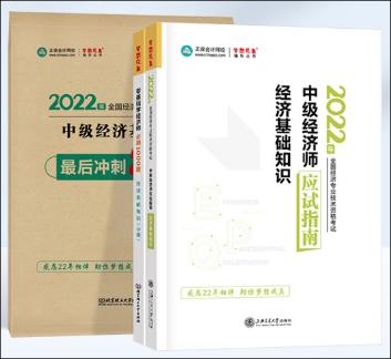 中级经济师辅导书 中级经济师辅导书