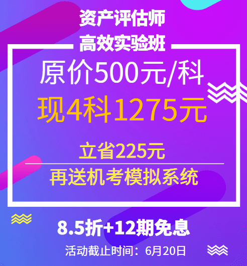 618资产评估师广告