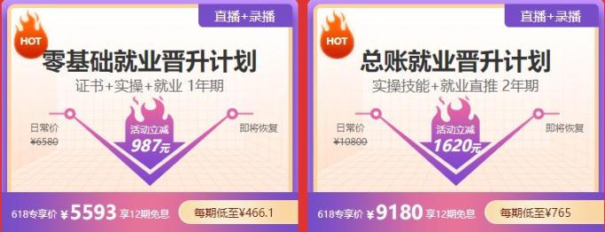 6◆18就业晋升计划8.5折 6◆18就业晋升计划8.5折