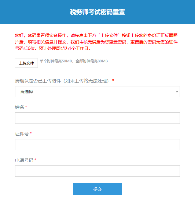 税务师考试报名登录密码重置