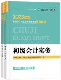 新考季备考 这些你都准备好了吗？学初级会计 这些一定得提前了解