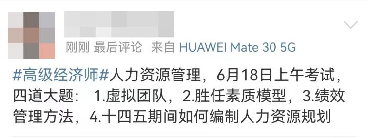 人力资源考题 人力资源考题