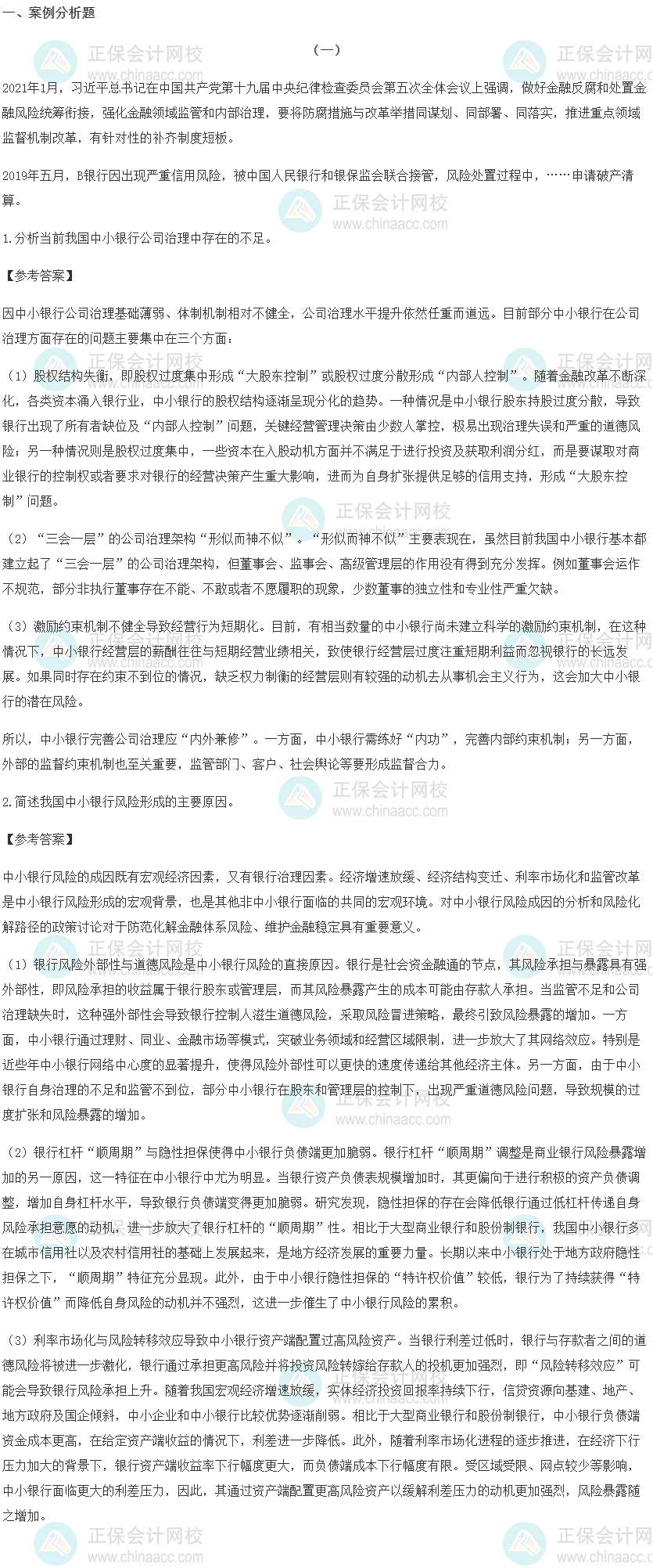 2022年高级经济师《金融》试题及答案解析（回忆版）