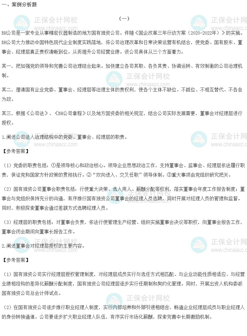 2022年高级经济师《工商管理》试题及答案解析（回忆版）
