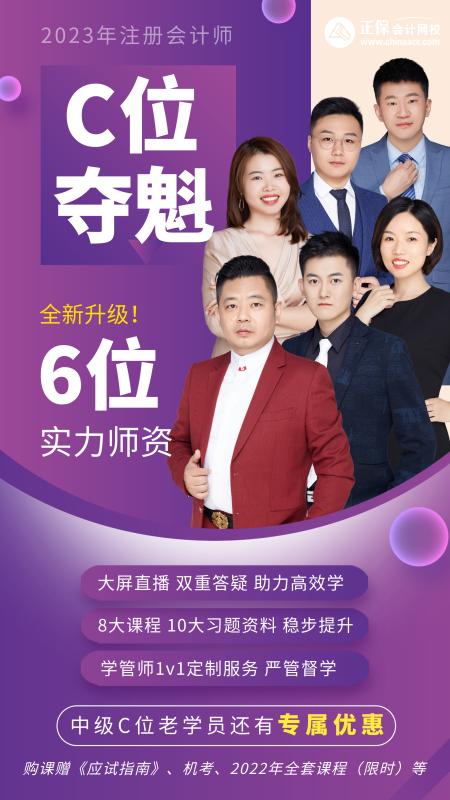 2023年注会C位夺魁班