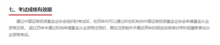 考生注意!!基金从业先考1科,单科成绩保留期多久? 考生注意!!基金从业先考1科,单科成绩保留期多久?