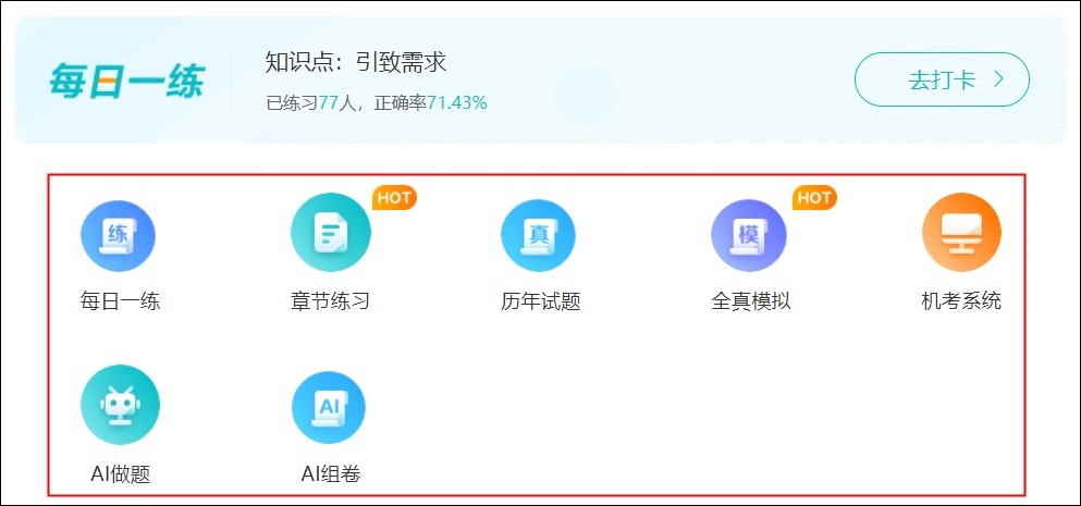 中级经济师-题库