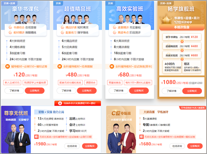 新考季备考初级会计先认清这些问题 学习事半功倍！