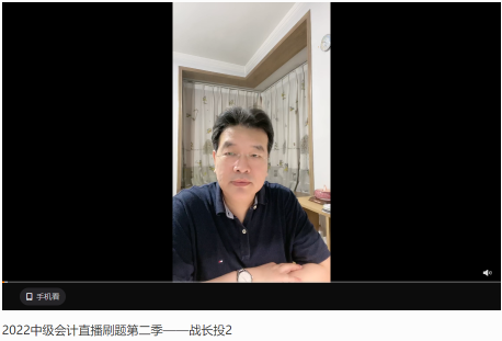 高志谦2022中级会计直播刷题笔记【4】：长投2