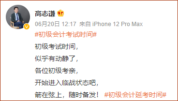 高会考试有动静了？赶快进入临战状态吧！