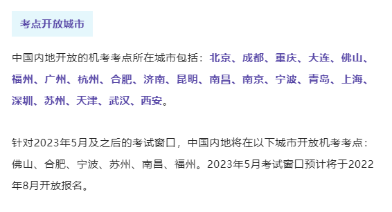 突发!中国4个CFA考点取消!新增这些考点... 突发!中国4个CFA考点取消!新增这些考点...