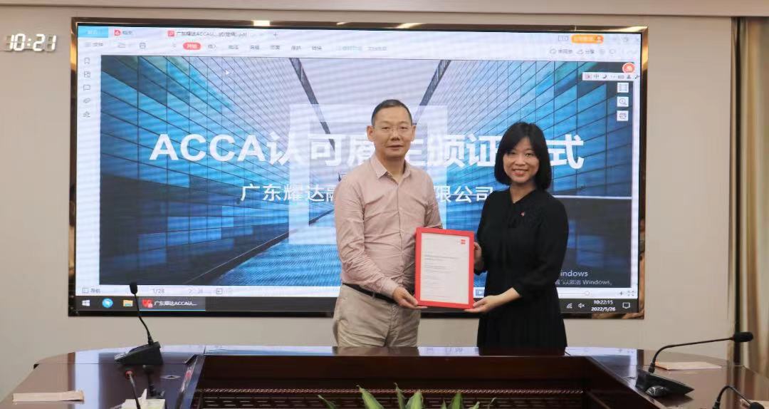 ACCA雇主 | 认可：广东耀达融资租赁有限公司成为ACCA认可雇主