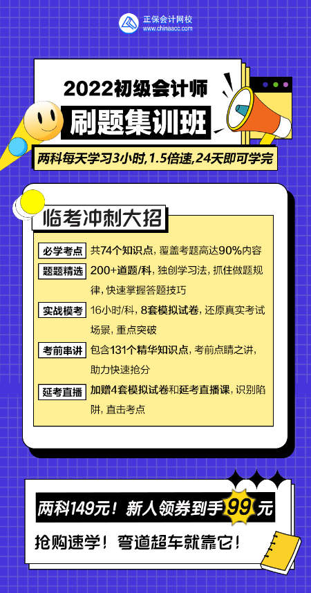 初级会计模拟考试50分左右最后冲刺还有希望吗？
