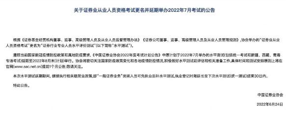 证券考试已延期！2022基金考试时间最新预测来了！