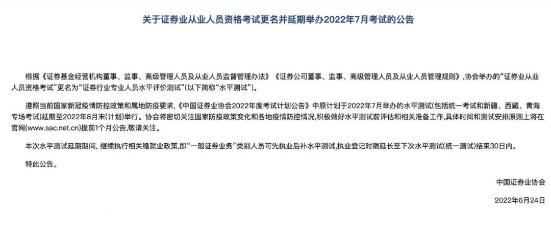 证券从业考试更名!调整后对考生有哪些影响? 证券从业考试更名!调整后对考生有哪些影响?