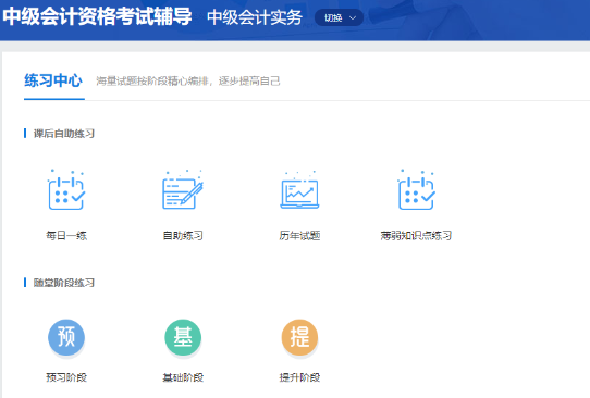 @2022中级会计考生 备考时间严重不足 如何才能有效刷题？