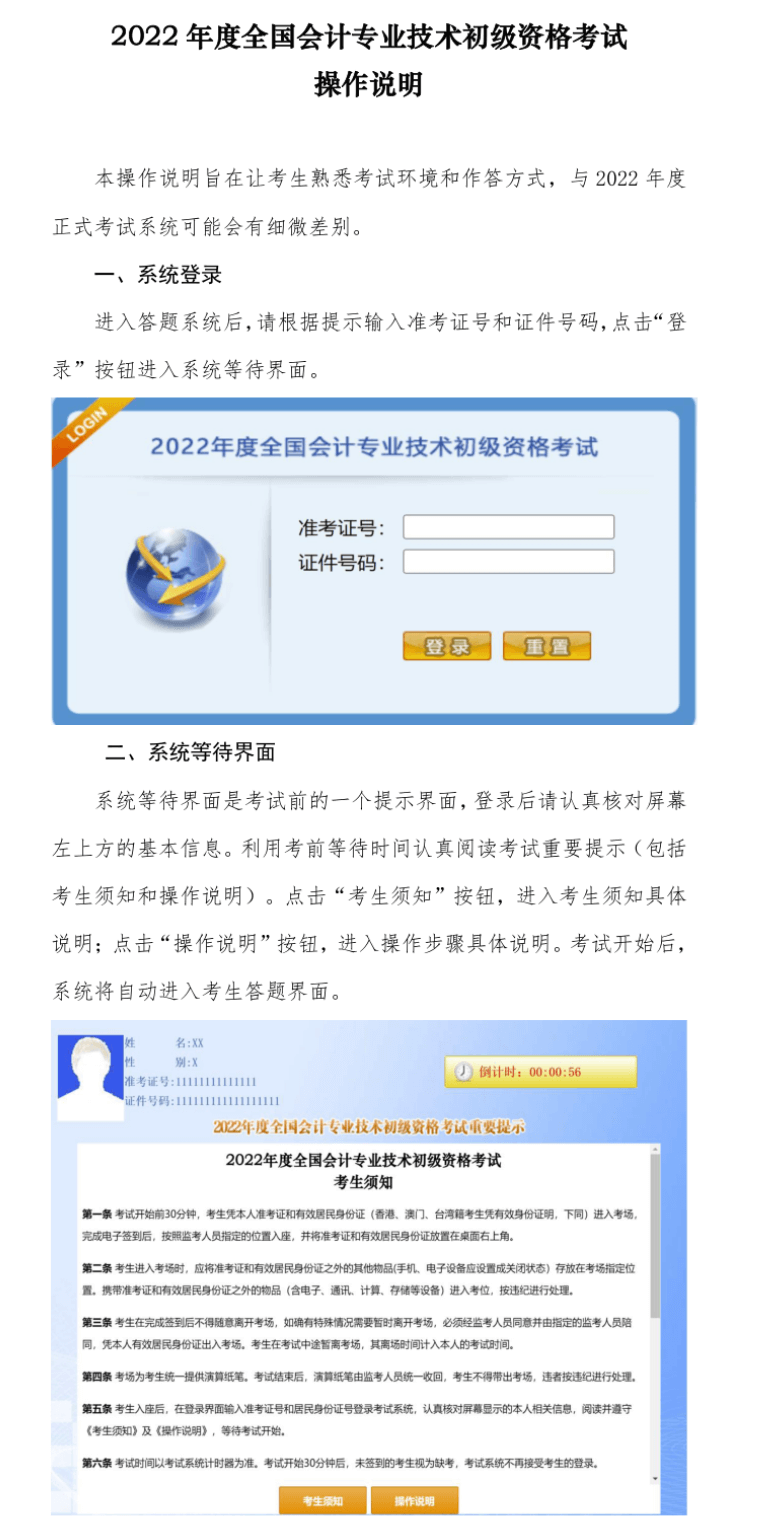 【重磅】2022年初级会计职称无纸化考试操作说明！