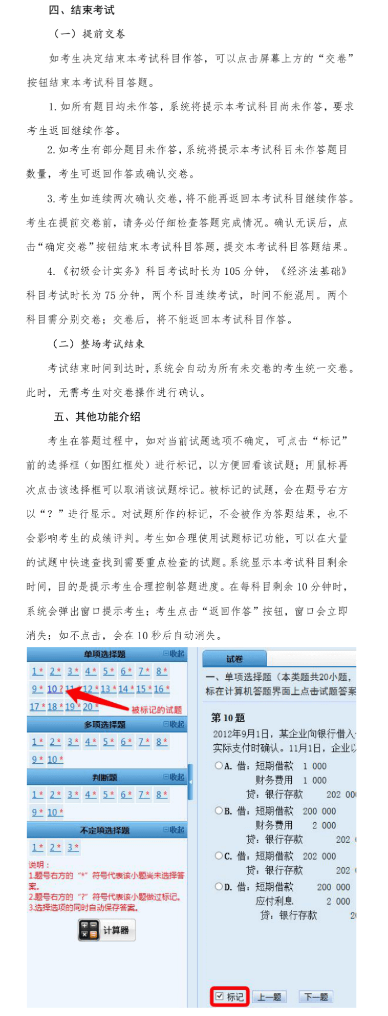 【重磅】2022年初级会计职称无纸化考试操作说明！