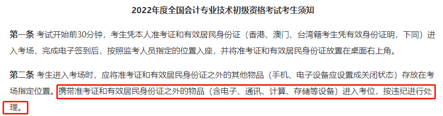 2022初级会计考试无纸化操作说明公布 中级会计考生需注意这四点 2022初级会计考试无纸化操作说明公布 中级会计考生需注意这四点