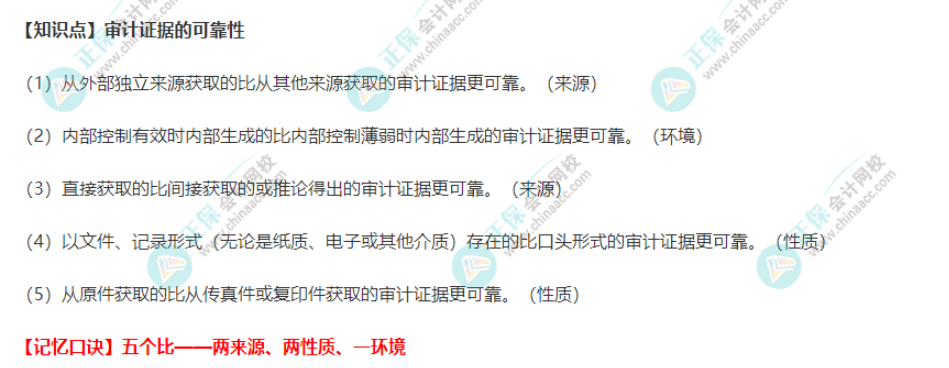 2022注册会计师《审计》速记口诀（五）