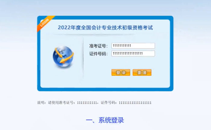 2022年初级会计职称考试无纸化考试答题演示【视频版】