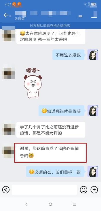 税务师VIPB-小雨老师-认可班主任老师2