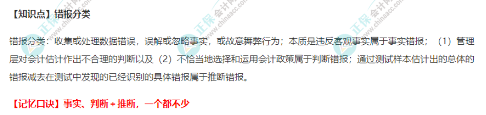 2022注册会计师《审计》速记口诀（八）