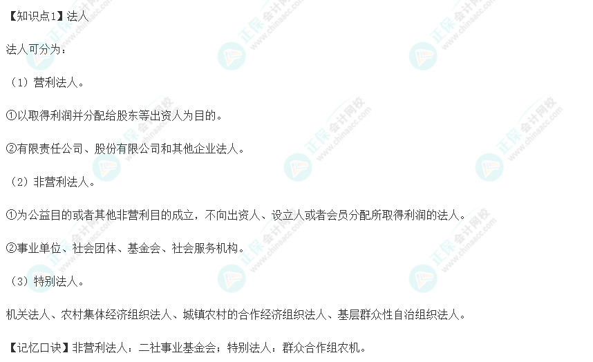 2022年注册会计师《经济法》速记口诀（一）