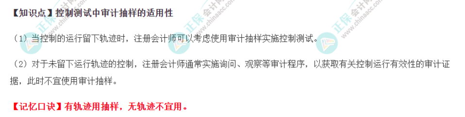 2022注册会计师《审计》速记口诀（九）