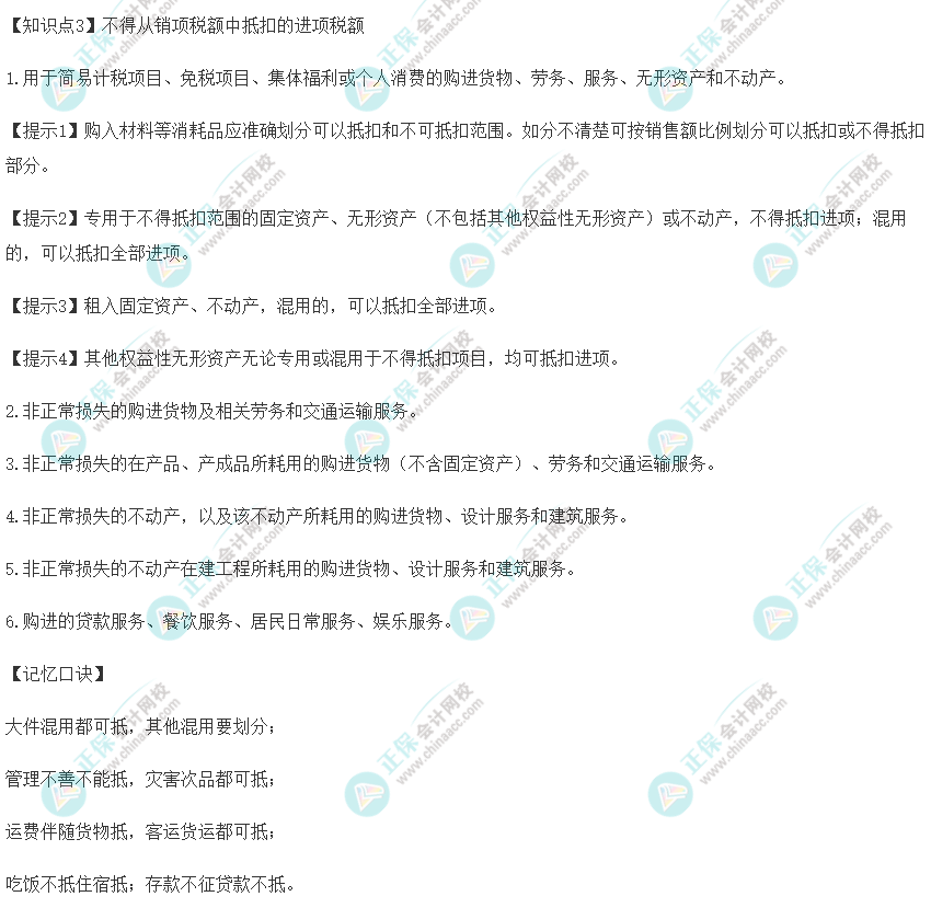 2022年注册会计师《税法》速记口诀