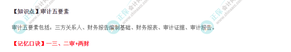 2022注册会计师《审计》速记口诀（一）