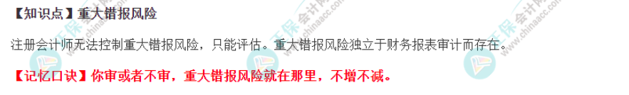 2022注册会计师《审计》速记口诀（三）