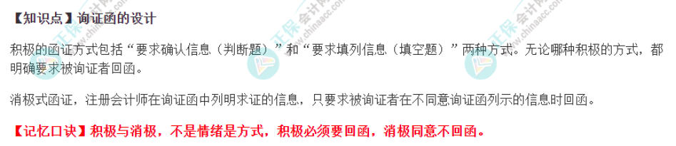 2022注册会计师《审计》速记口诀