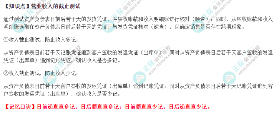2022注册会计师《审计》速记口诀