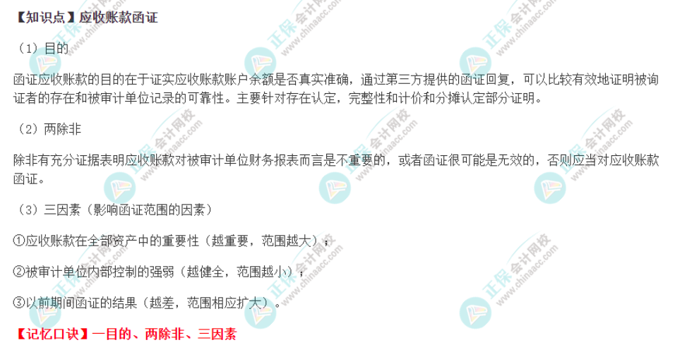 2022注册会计师《审计》速记口诀