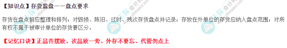 2022注册会计师《审计》速记口诀