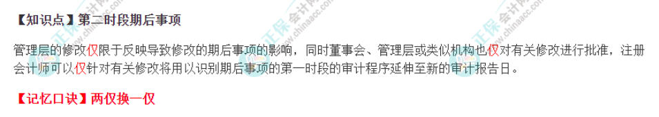 2022注册会计师《审计》速记口诀