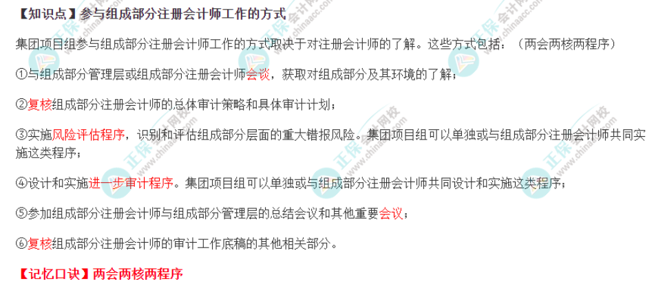 2022注册会计师《审计》速记口诀