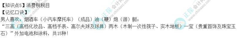 2022年注册会计师《税法》速记口诀