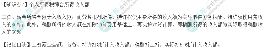 2022年注册会计师《税法》速记口诀