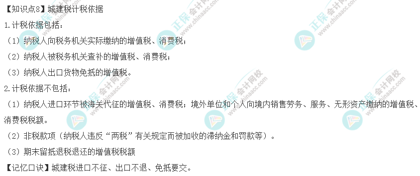 2022年注册会计师《税法》速记口诀